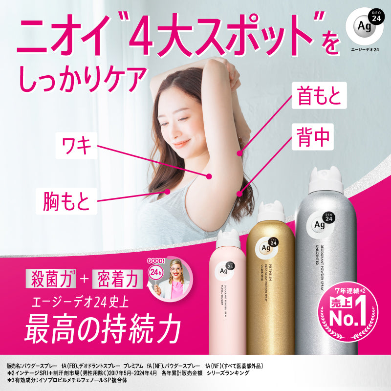 エージーデオ24 デオドラントスプレー（フレッシュサボン）L