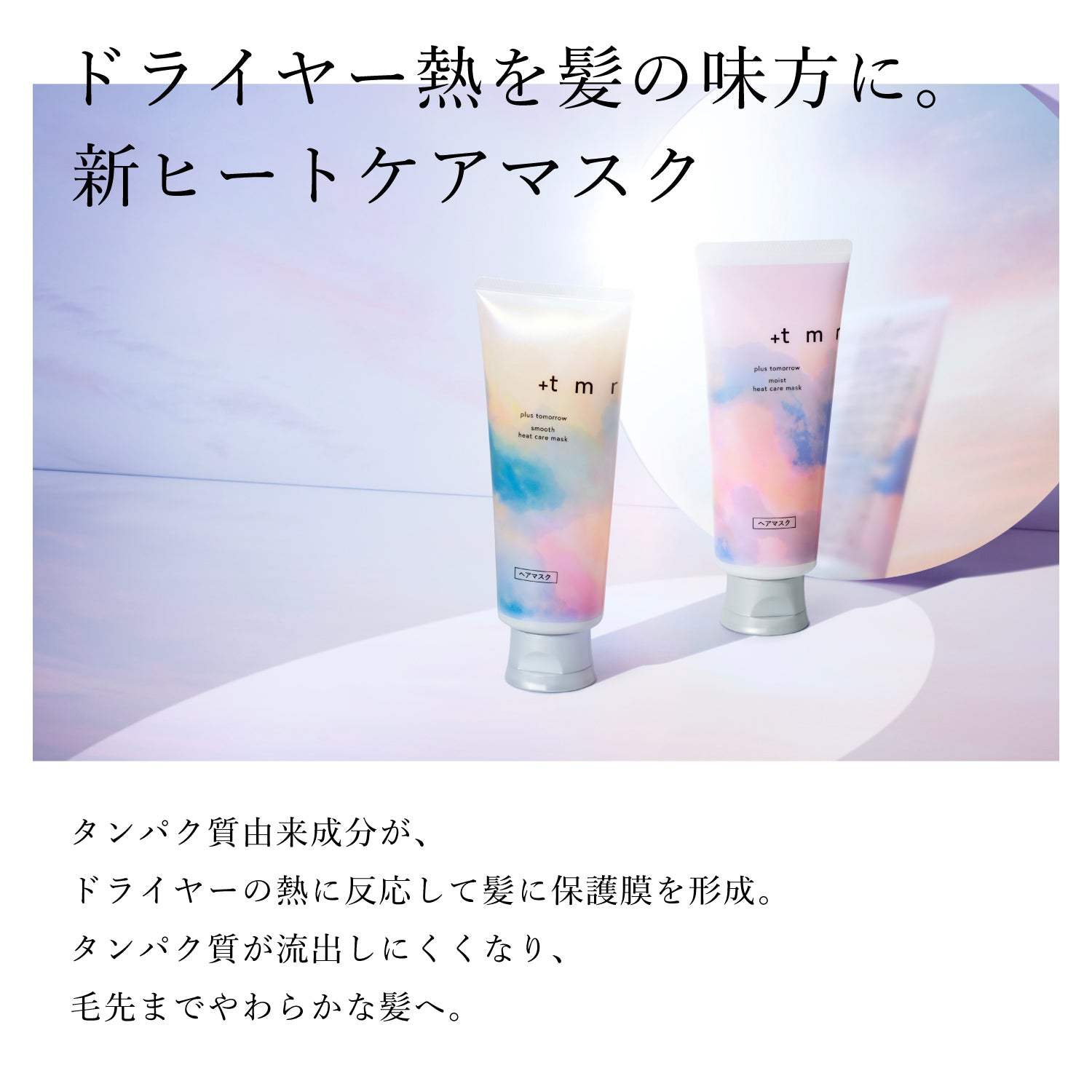 プラストゥモロー モイスト ヒートケアマスク – FineToday ONLINE SHOP