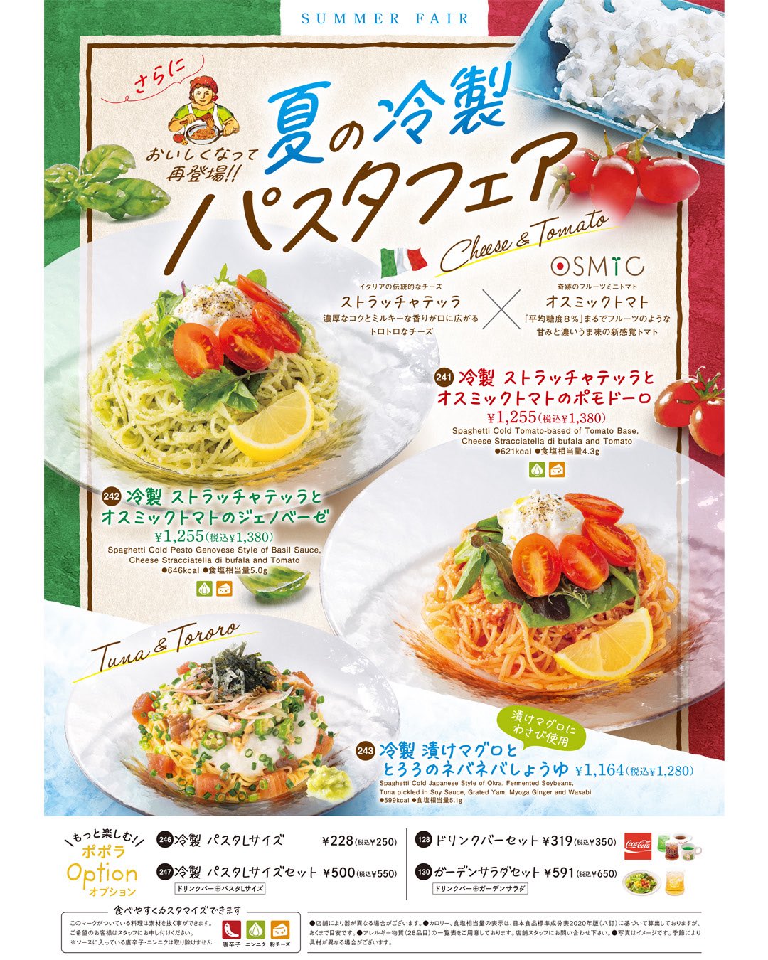 ゆであげ生パスタ ポポラマーマ」の期間限定メニューに採用されました。