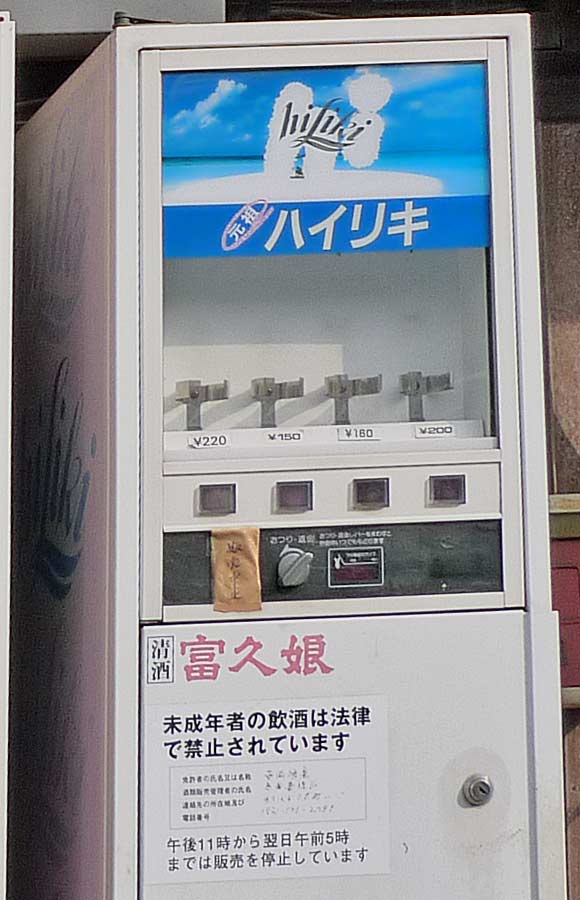 酒9 その他 : 琺瑯看板 - お散歩 Photo Album