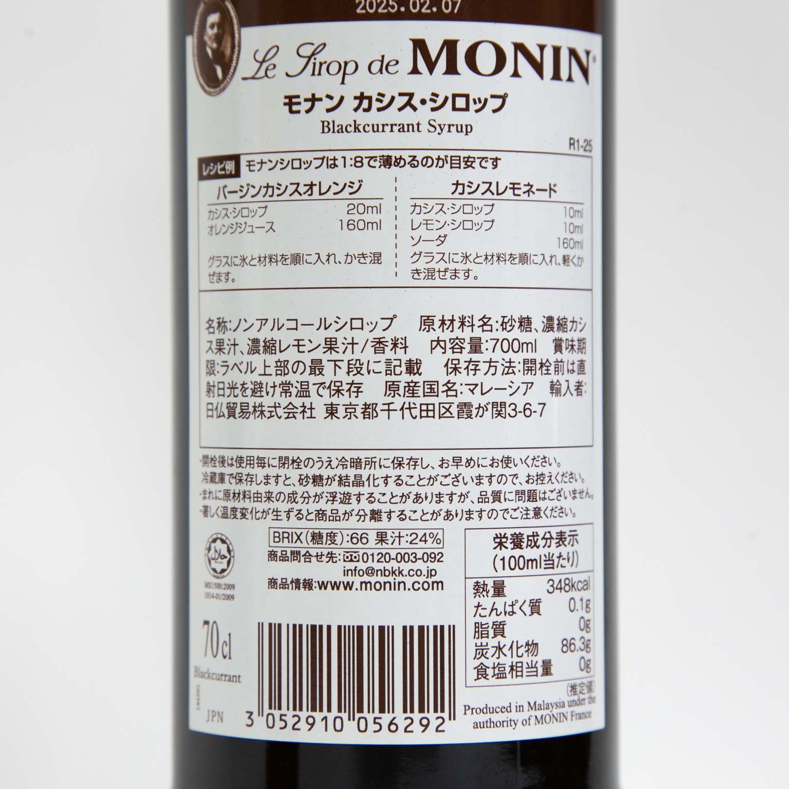 モナン カシス・シロップ 700ml : 糖類 | スモールビジネスのための