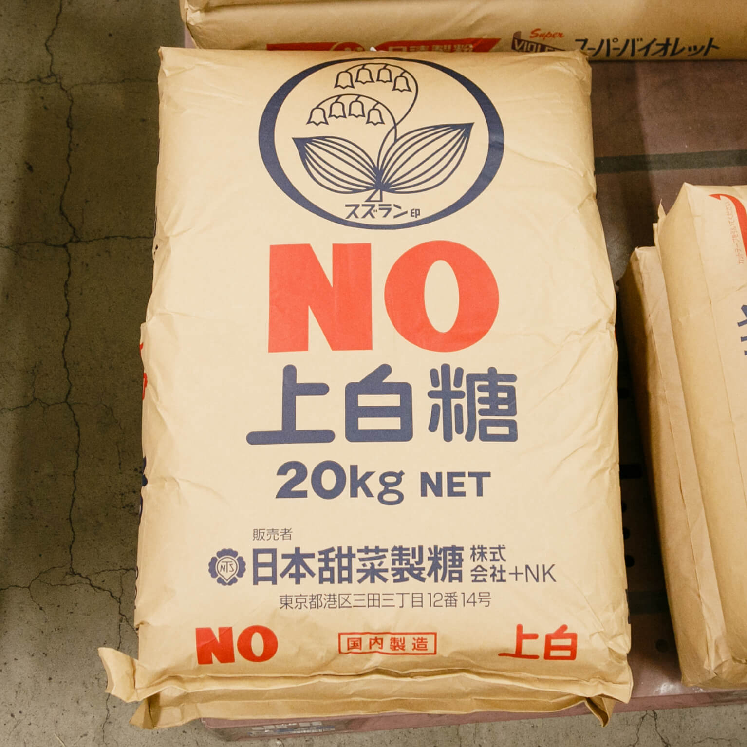 上白糖 20kg : 日本甜菜製糖 | スモールビジネスのための問屋サービス