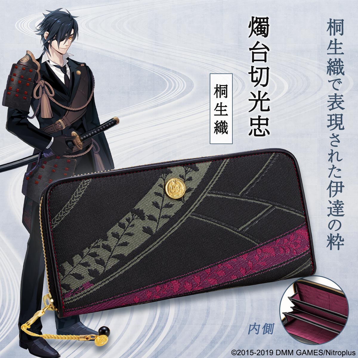 刀剣男士×伝統織物コラボ財布に五虎退・燭台切光忠・蜂須賀虎徹・日本