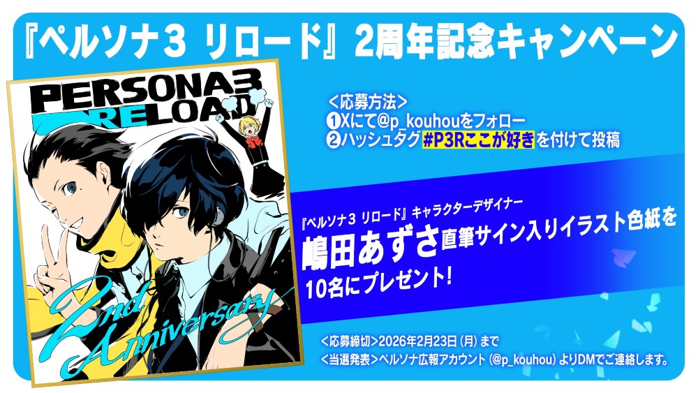 P5R限定版「ペルソナ5 ザ・ロイヤル ストレートフラッシュ