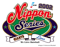 2002年度 日本シリーズ | NPB.jp 日本野球機構