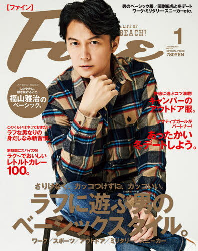 福山雅治さんが『Fine 1月号』の表紙で着ていた衣装のチェック柄シャツ