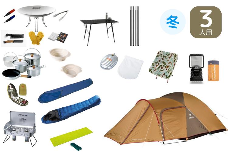セットレンタル】【Helinox(ヘリノックス)】冬キャンプ大満喫セット（3