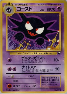 ゴースト | ポケモンカード(PMCG) 第1弾 拡張パック