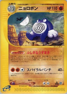 ニョロボン | ポケモンカードPCG 拡張パック 伝説の飛翔(027/082)