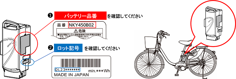 電動アシスト自転車 バッテリー交換のお申込み｜リコール社告