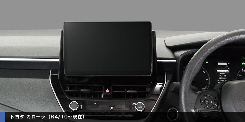 Fシリーズ装着対応車種一覧| Panasonic