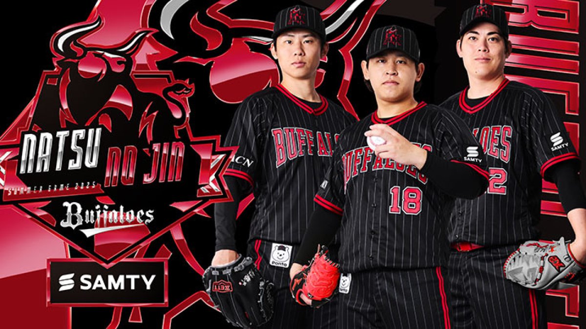 オリックスの夏は「荒ぶる猛牛」の復活にブルーウェーブ復刻ユニも