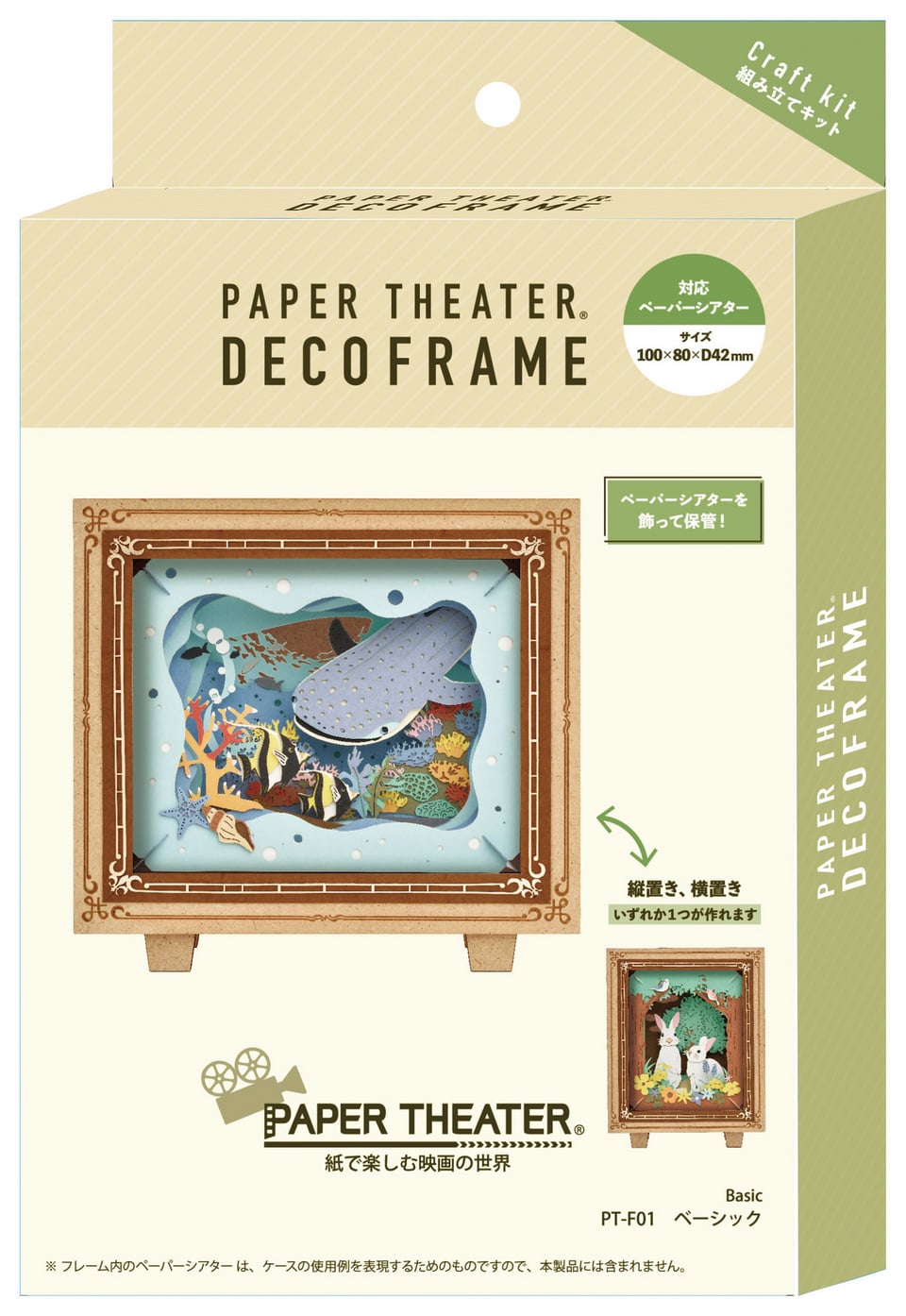 PT-F01 ペーパーシアターデコフレーム / ベーシック | PAPER THEATER