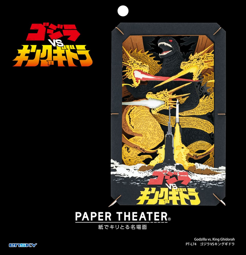 ゴジラ PAPER THEATER / PT-L74 ゴジラVSキングギドラ | PAPER THEATER