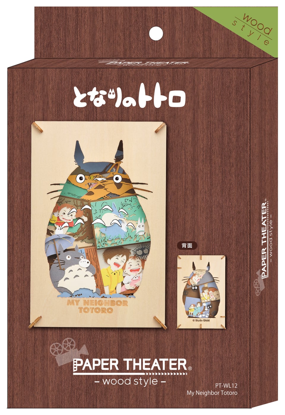 となりのトトロ PAPER THEATER -wood style- / PT-WL12X My Neighbor