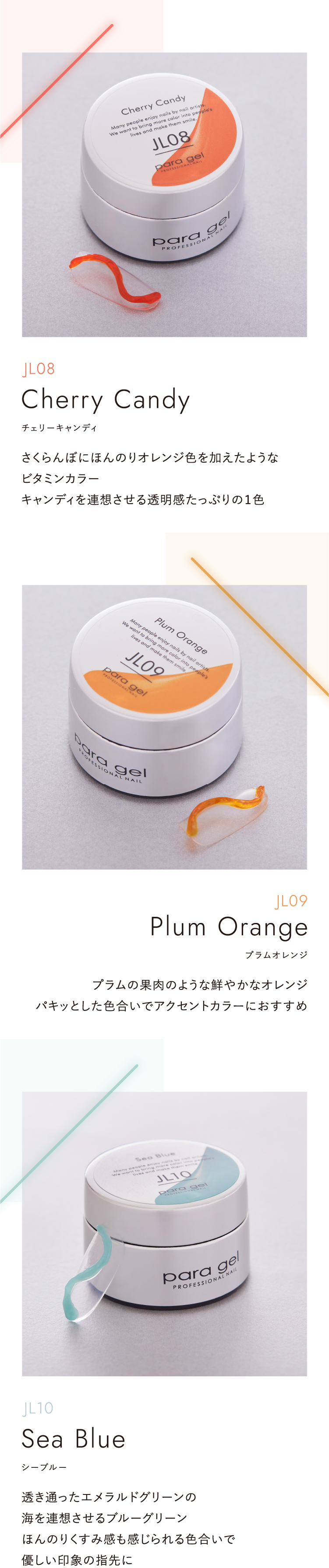 paragel（パラジェル）｜公式サイト