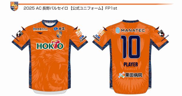 2025トップチーム「オーセンティック／キッズレプリカユニフォーム」の