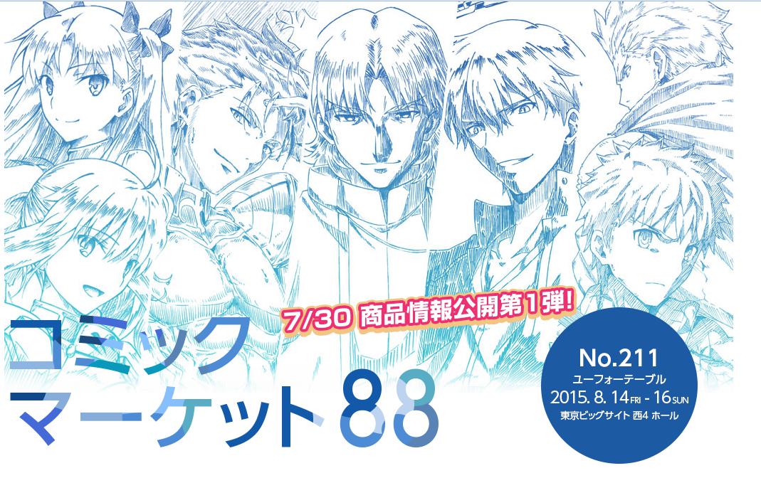 コミケ88 Fate原画集 ギルガメッシュ コミケ88 Fate原画集