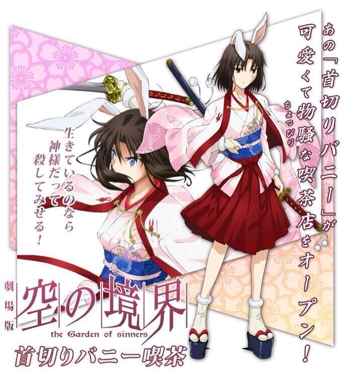 首切りバニー(両儀式)の日ですか(違う #バニーの日