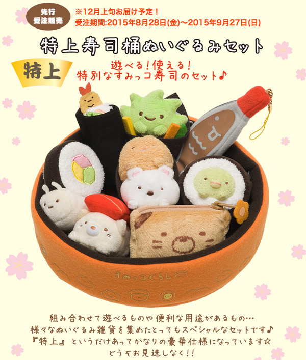 おかげさまで好評受付中♪】皆さんすみっコ寿司に『特上』があったのは