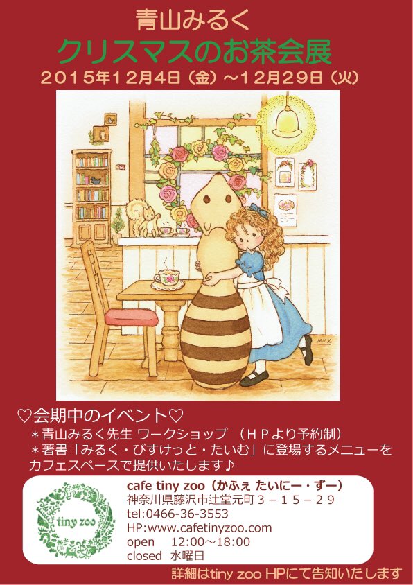 MILK BISCUIT TIME みるく・びすけっと・たいむ 青山みるく著 MILK