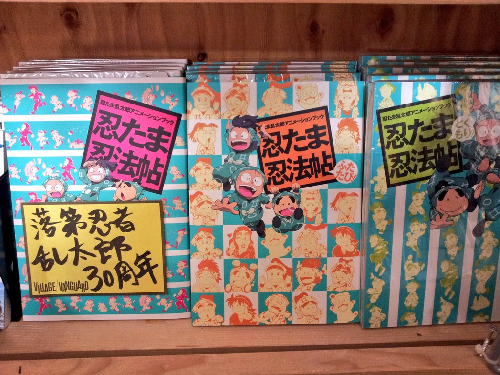 忍たま乱太郎アニメーションブック 忍たま忍法帖 4冊セット 忍たま乱