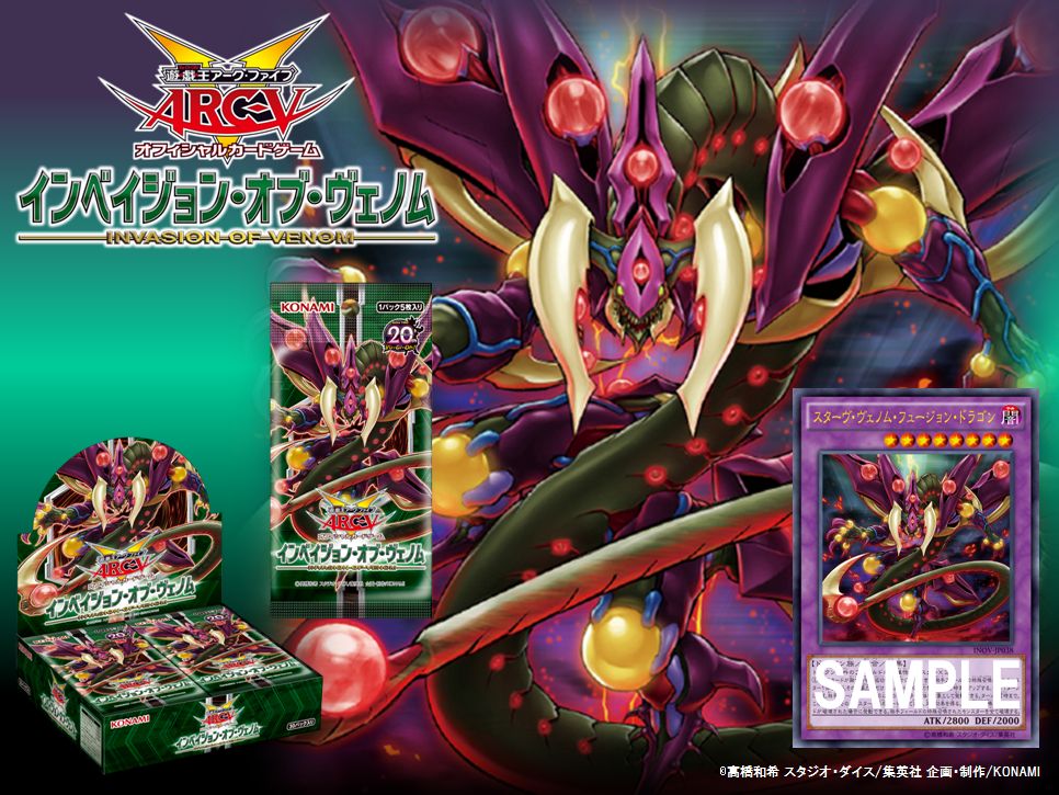 遊戯王 ユーリ スターヴヴェノムフュージョンドラゴン スリーブ 未開封