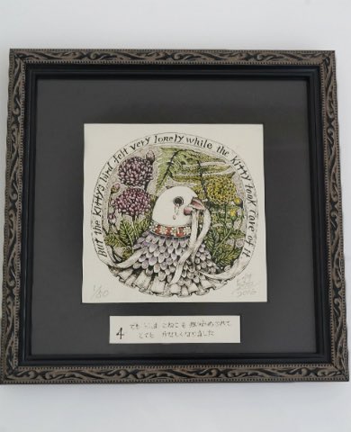 絵皿シリーズの複製画を自宅に飾ってみようと取り寄せた。「うみねこ