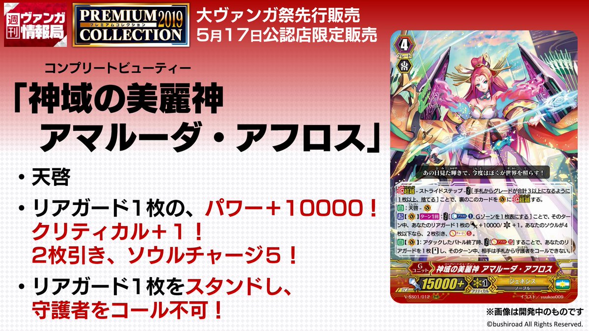 週ヴァン】#大VGBFWS祭 先行販売！『プレミアムコレクション2019』から