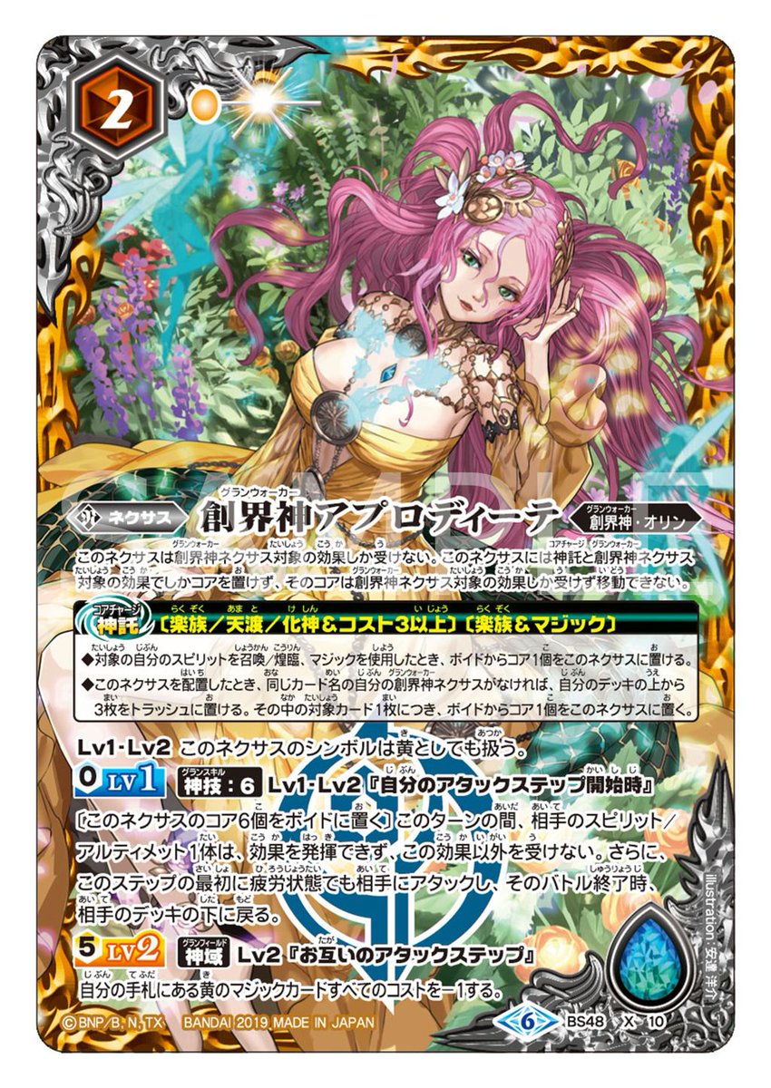 BS48カード紹介】 系統：「楽族」を持つマジックで《神託》できる創界