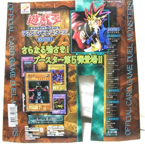 バンダイの遊戯王とは別に、コナミの遊戯王OCG（オフィシャルカード