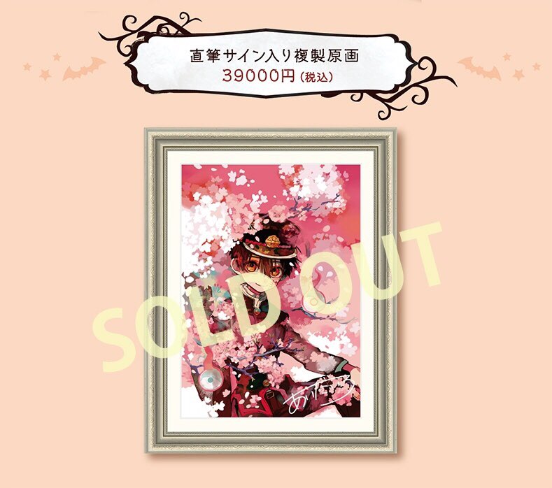 グッズ情報】 地縛少年花子くん GHOST HOTEL'S CAFE 大阪 ご好評につき