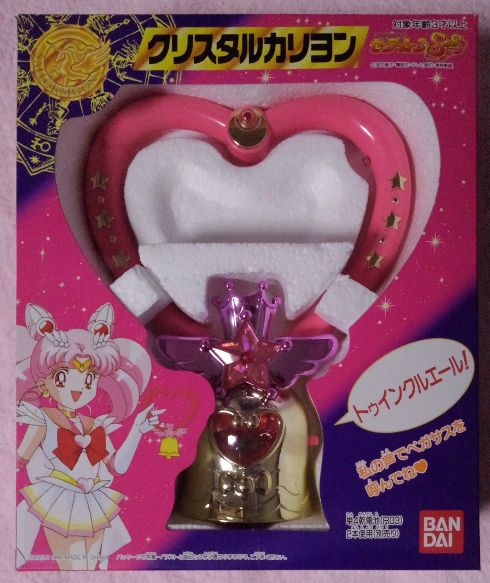 1995年にバンダイから発売した、美少女戦士セーラームーンSSの