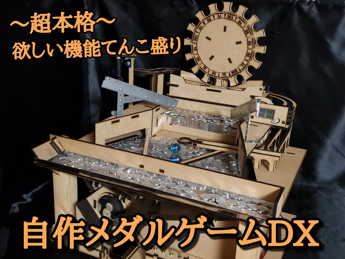 てん】木製メダルゲームEX メダルゲームEXセット | 【メダルゲーム