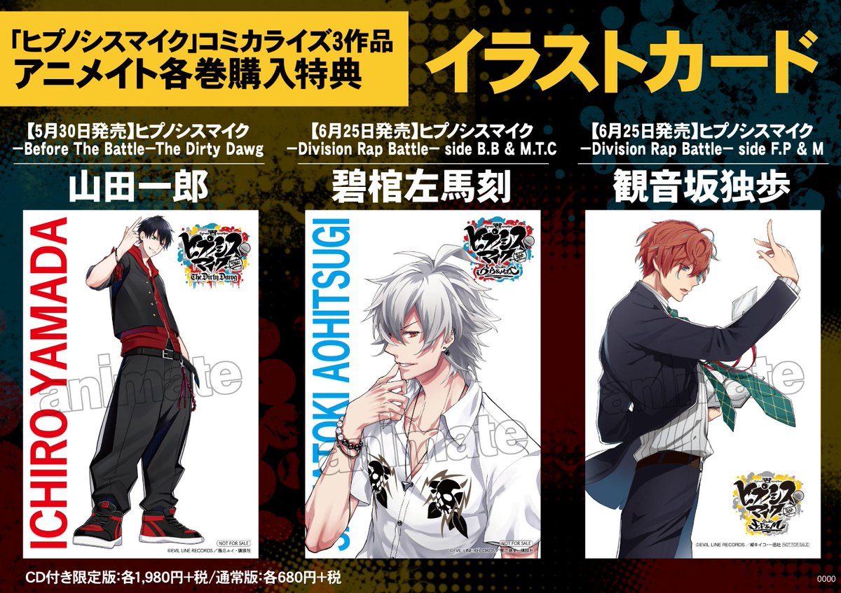 6/25発売！『ヒプノシスマイク -Division Rap battle-』のコミカライズ