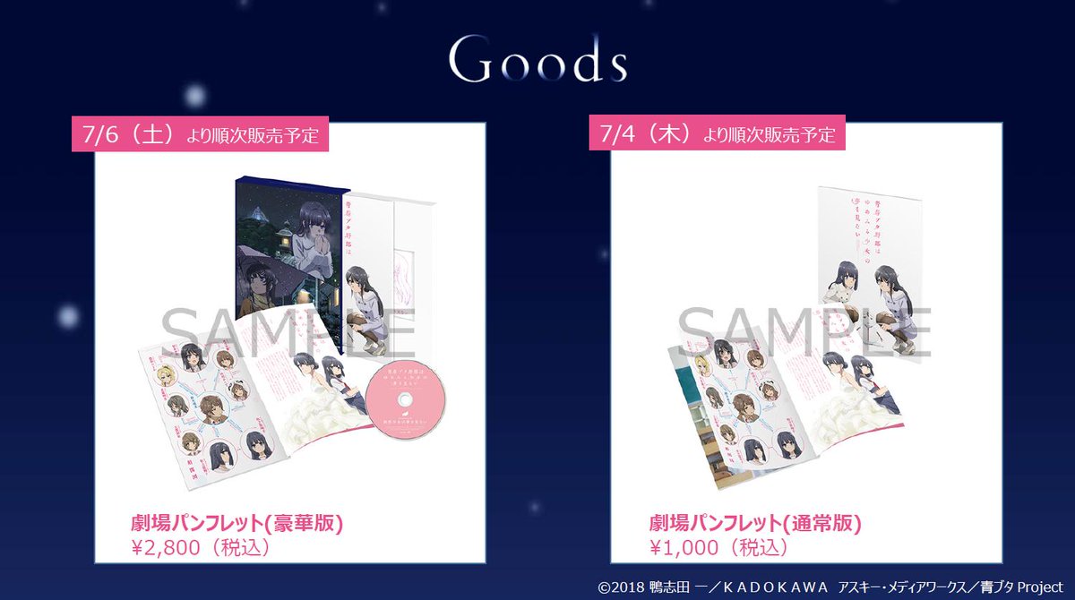 劇場グッズ】 劇場グッズの増産分の発売日についてお知らせ致します