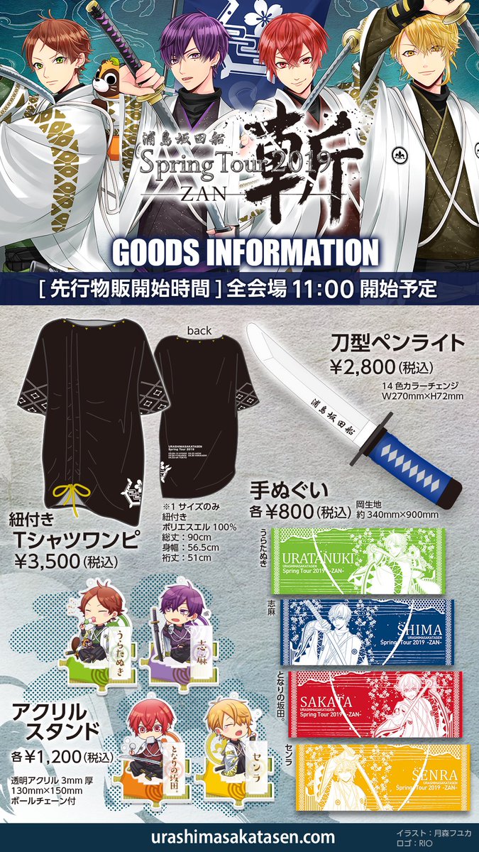 2019春ツアーグッズラインナップ公開！】 和風コンセプトの紐付きT