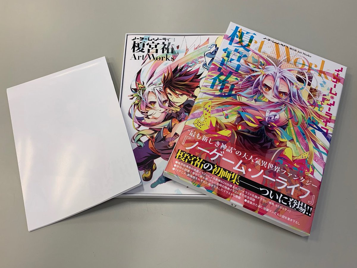 ノーゲーム・ノーライフ 榎宮祐 Art Works』は、全て豪華BOX仕様