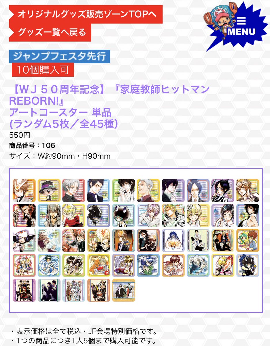 REBORN リボーン ジャンプフェスタ 2019 アートコースター 12枚 ②