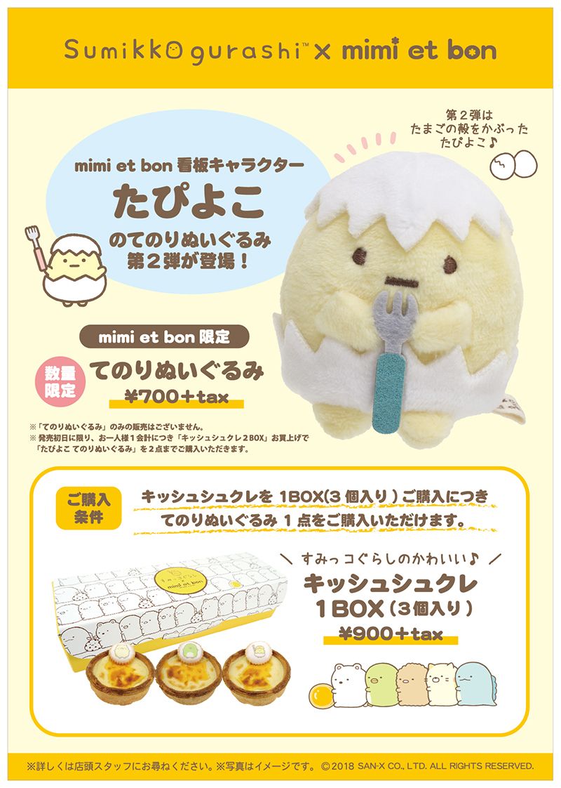 mimi et bon限定】