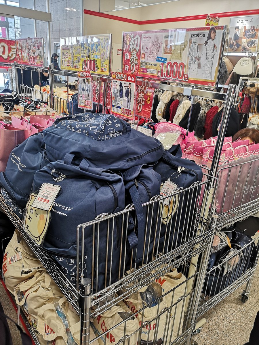 しまむらに福袋買いに来てる。都会では売り切れらしい？田中圭、MARVEL