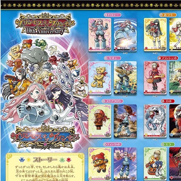 5/27開催の『メガホビEXPO』会場にて 10周年記念展示を行います。 第一