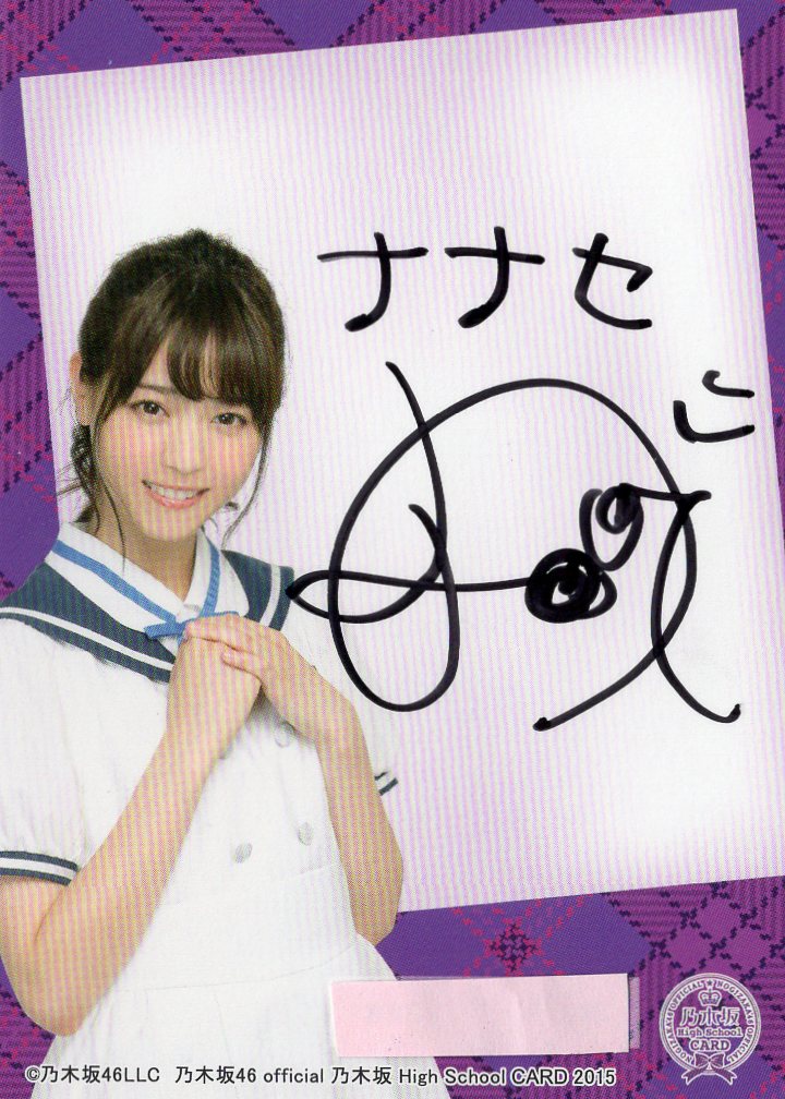 西野七瀬 サインボール 西野七瀬サインボール｜Amazon.co.jp: 西野七瀬