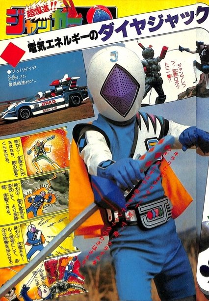 ジャッカー電撃隊」ダイヤジャック。八百長を強制された元ボクサーで