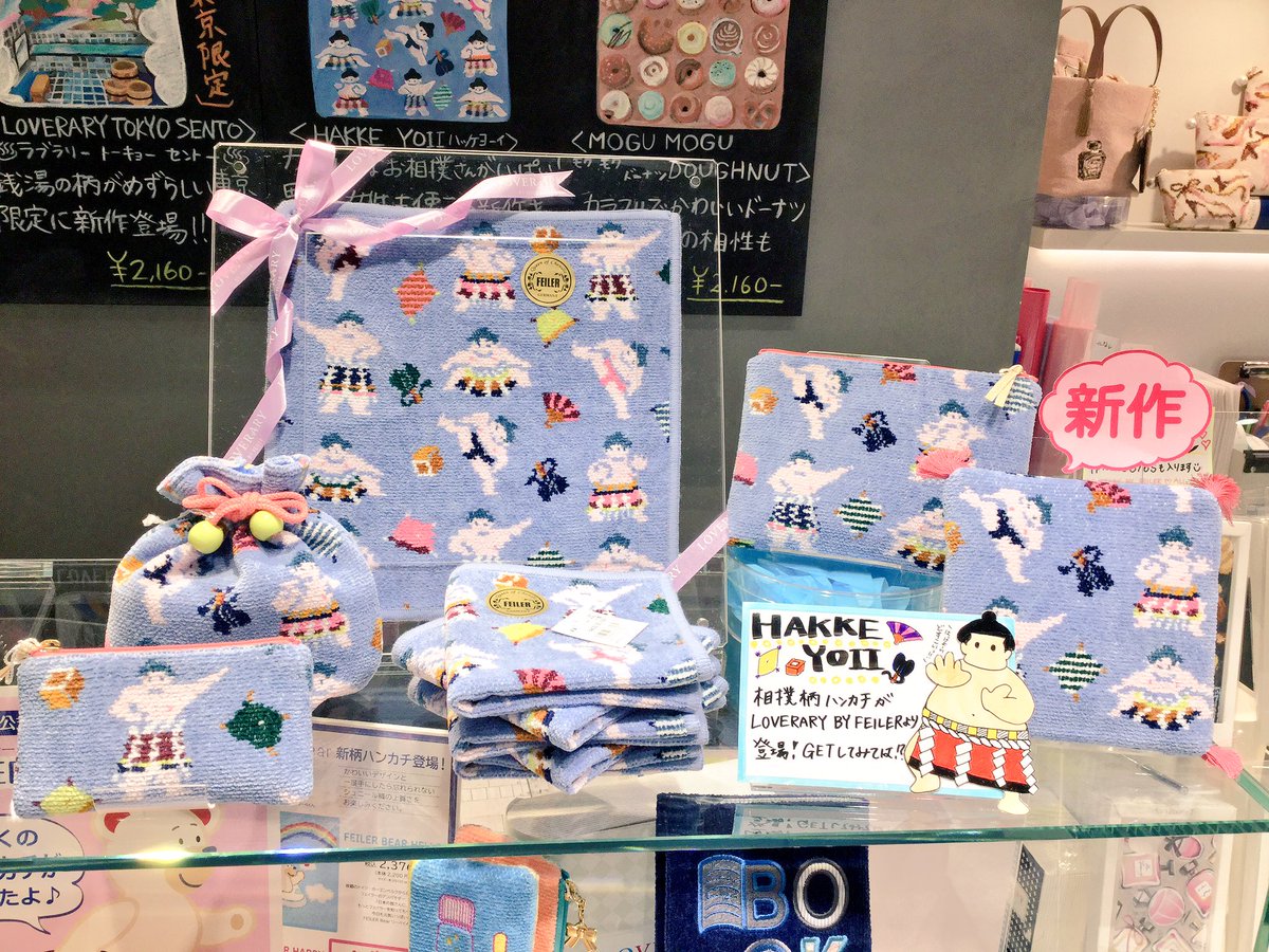LOVERARY BY FEILER東京駅グランスタ店】ラブラリーモクバとハッケヨイ