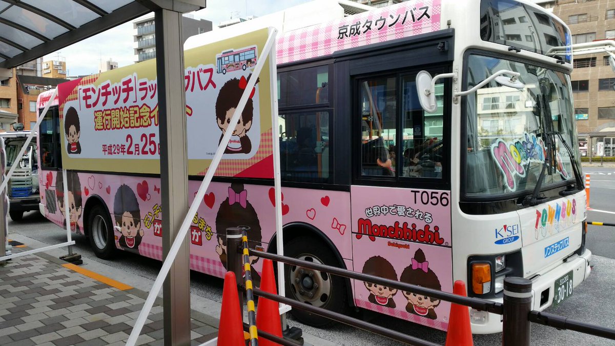 今日は #バスの日 なんだって！ モンチッチラッピングバスは新小岩駅