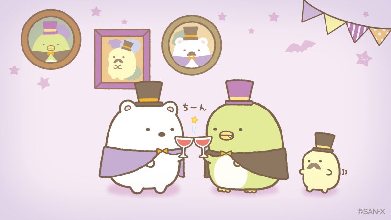 🎃👻Happy Halloween !👻🎃 すみっコたちのハロウィンの会がはじまるよ