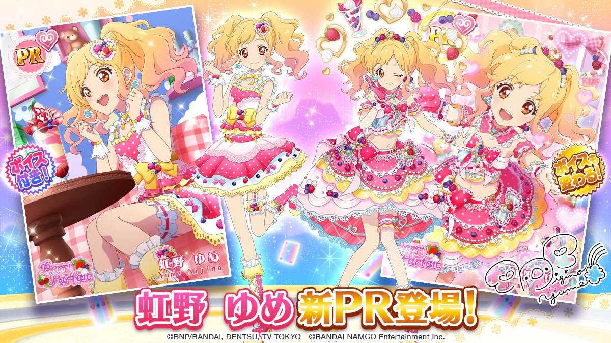 本日スペシャルおでかけにPR「虹野 ゆめ」のフォトを追加しました