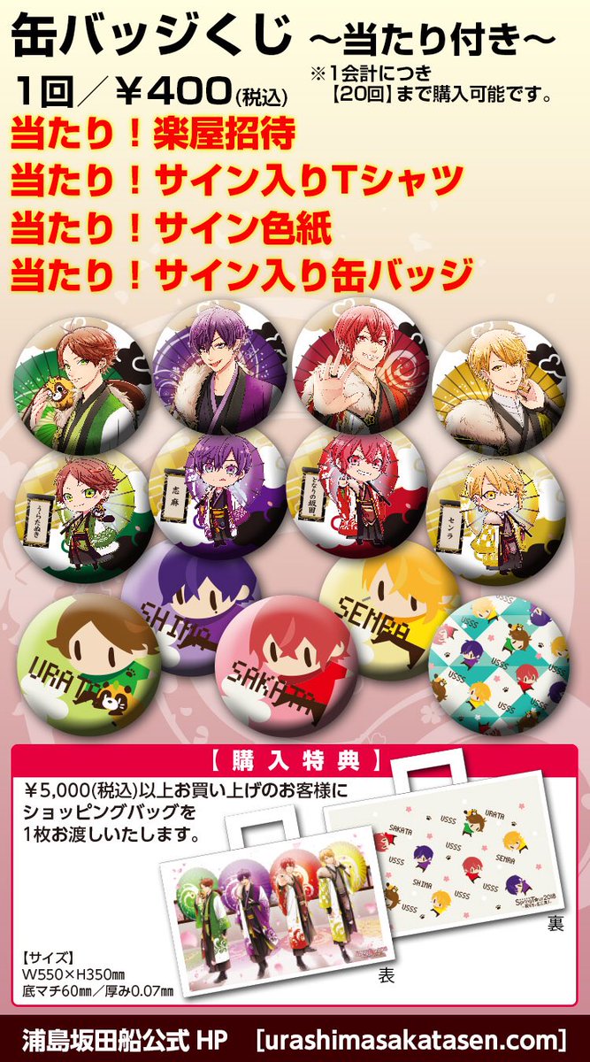 春ツアーグッズ情報＠愛知】 グッズ先行販売開始時間 3/22 愛知 12:00