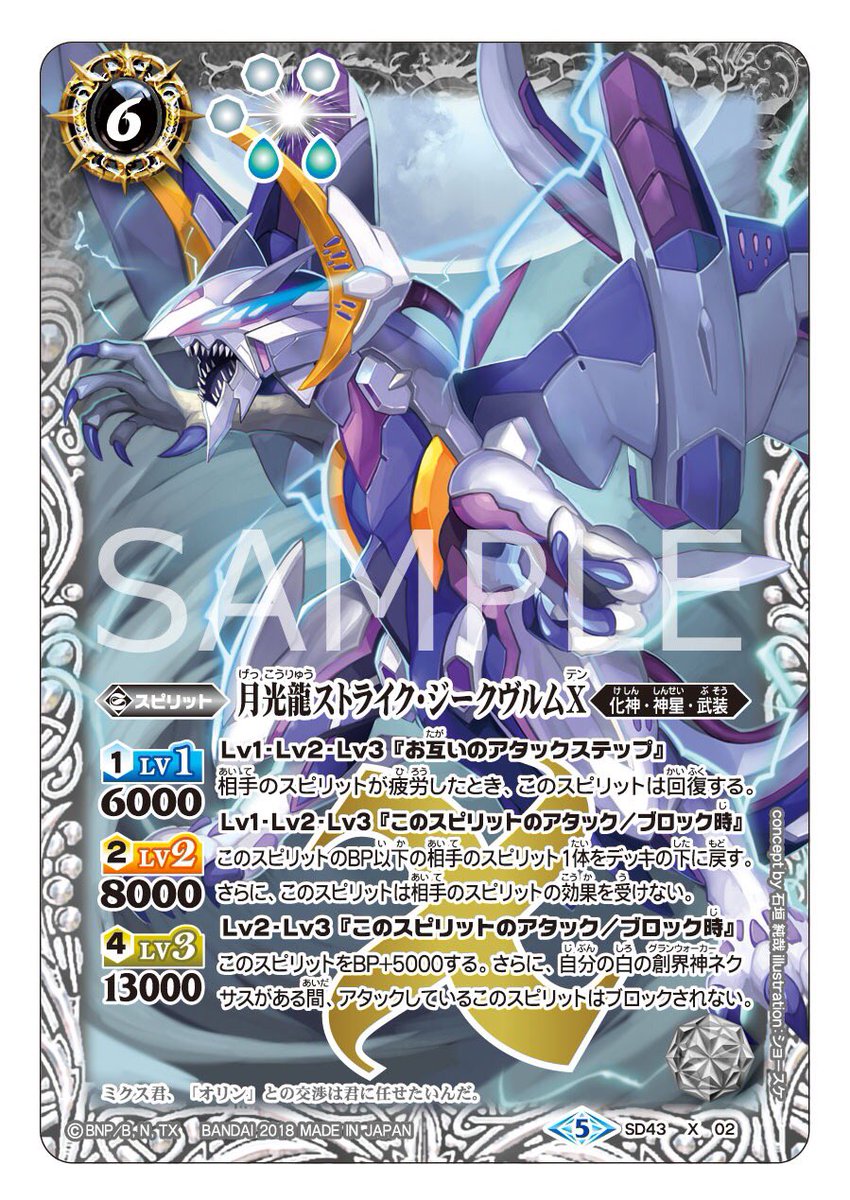 BSC50 SECRET公開】 新規描き下ろしイラストを使用した「月光龍